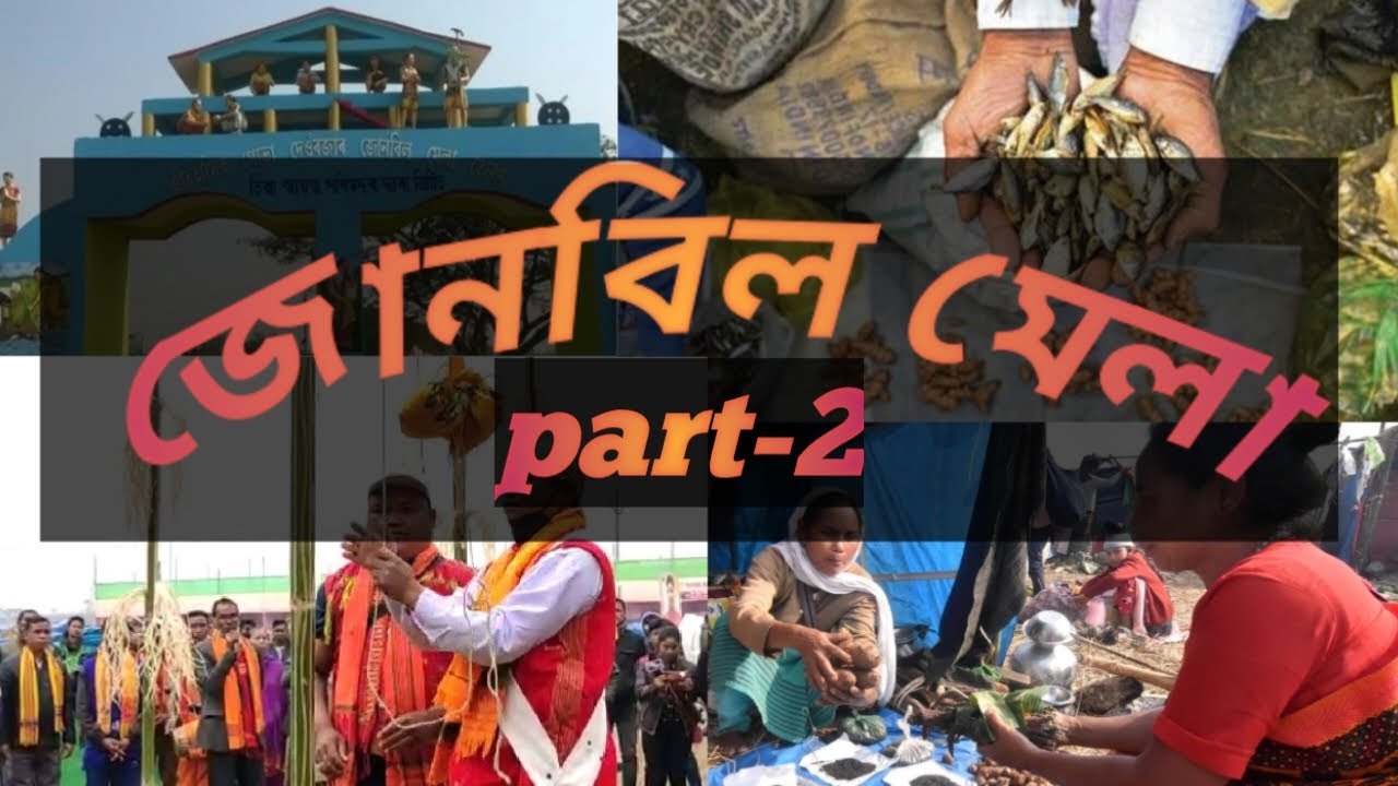 জোনবিল মেলাৰ ইতিহাস আৰু পৰম্পৰা সম্পৰ্কে এটি আলোচনা।Jonbeel mela।।Tiwa community।।Barter system।।