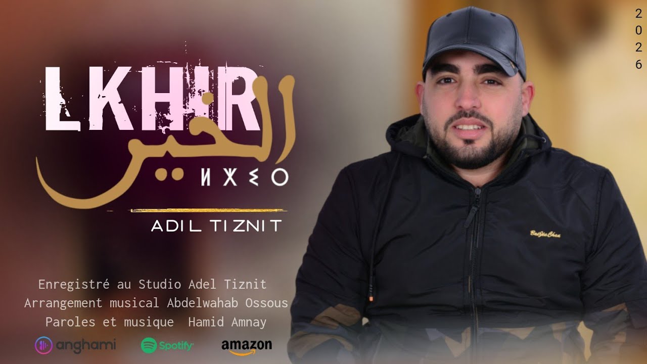 Adil Tiznit - LKHIR [ exclusive ] عادل تيزنيت - الخير 2026