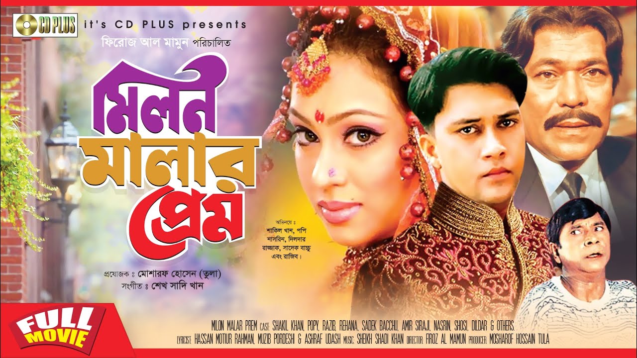 Milon Malar Prem - মিলন মালার প্রেম | Shakil Khan, Popy, Dildar, Nasrin | Bangla Full Movie HD