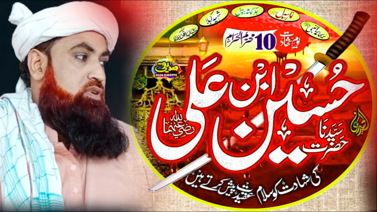 Imam Hussain (RA) Mazloom e Karbala - Muharram 2024 - Molana Ghulam Yaseen Channa