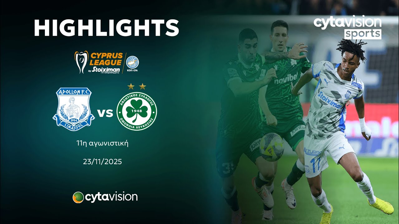 ΑΠΟΛΛΩΝ - ΟΜΟΝΟΙΑ (2-0) 11η Αγωνιστική 23.11.2025