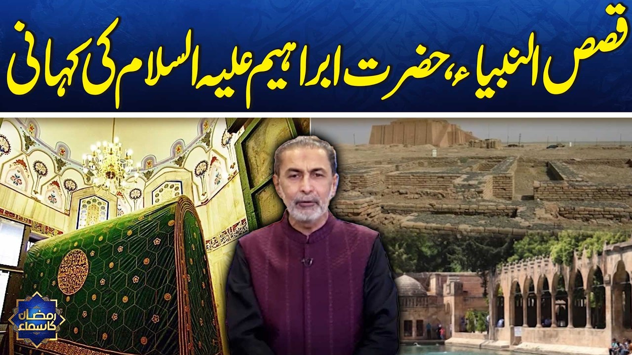 Hazrat Ibrahim (AS) - Father of the Prophets | Qasas ul Anbiya | Ramzan Ka Samaa