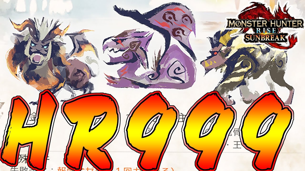 ガチ鬼畜な試練！HR999突破に用意した最難関級クエストがヤバすぎるｗｗ『モンスターハンターライズ：サンブレイク』
