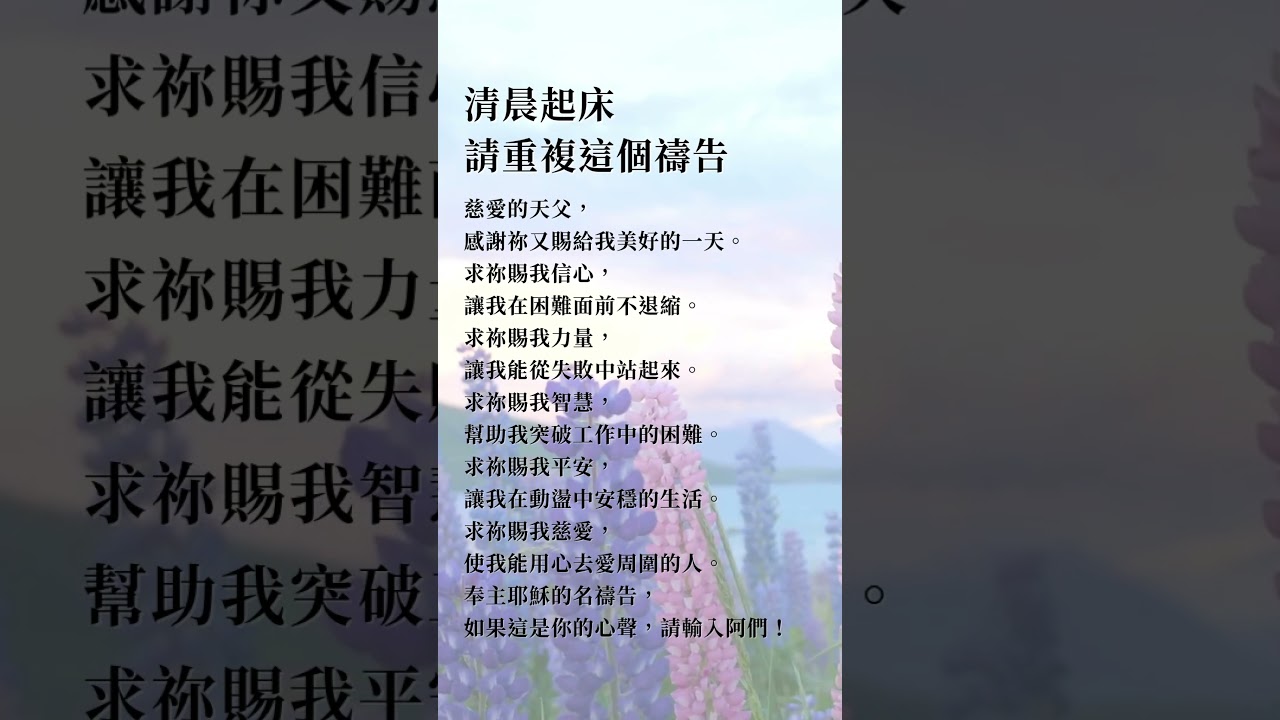 清晨起床，請重複這個禱告  #禱告 #祈禱 #教會 #祷告 #工作