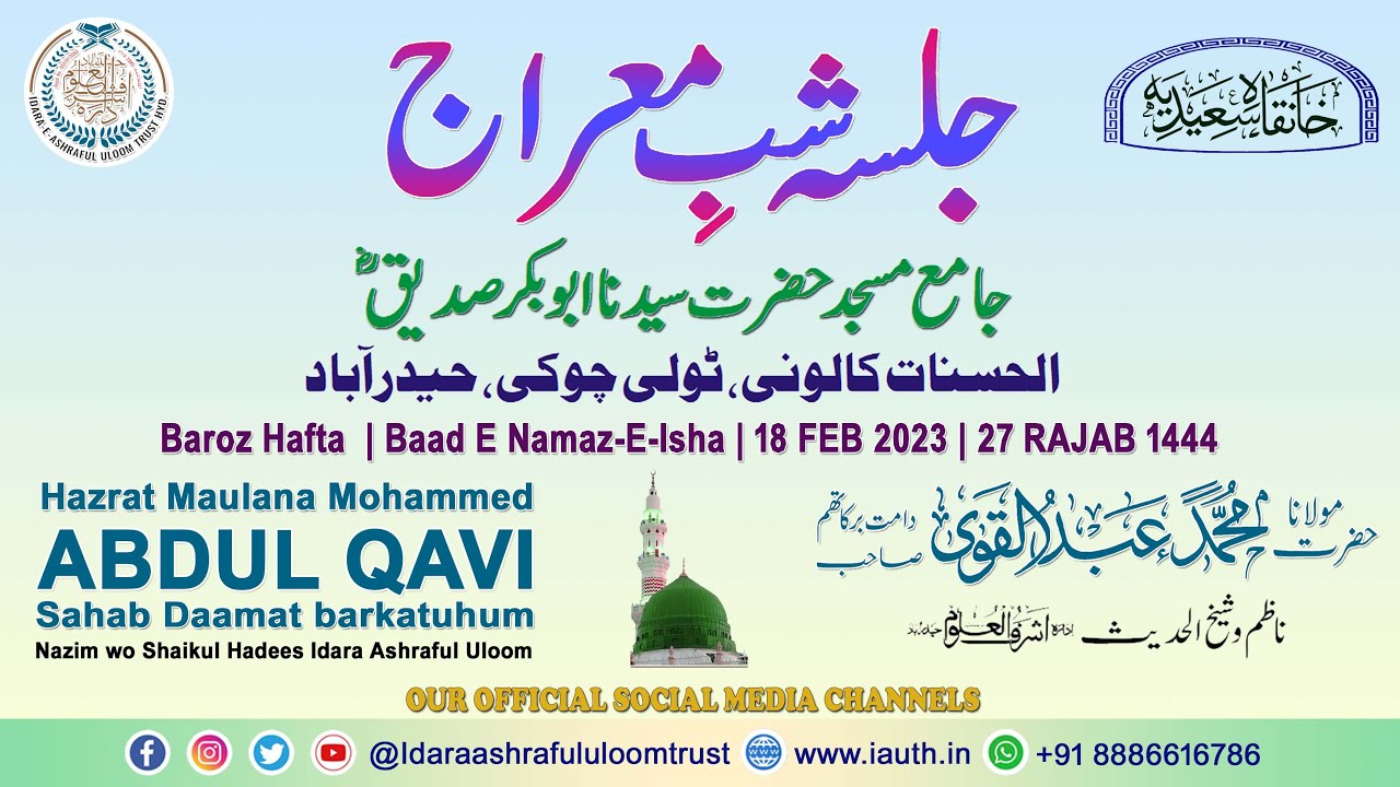 Jalsa e Shab e Meraj | Hazrat Maulana Mohammed Abdul Qavi Sb db #HMMAQSB #iauth