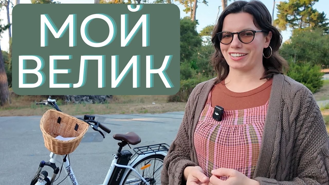 BIKE VOCABULARY IN RUSSIAN/ RUSSIAN LESSON/ LEARN RUSSIAN / CONVERSATIONAL RUSSIAN/PRACTICE SPEAKING