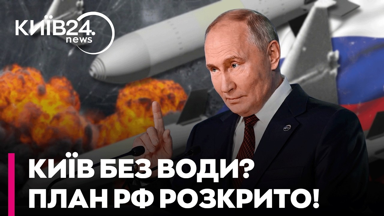 ⚡ ВОДИ НЕ БУДЕ? Путін готує хаос у Києві! Ось ЯК ЗАПОБІГТИ КАТАСТРОФІ! - Селезньов