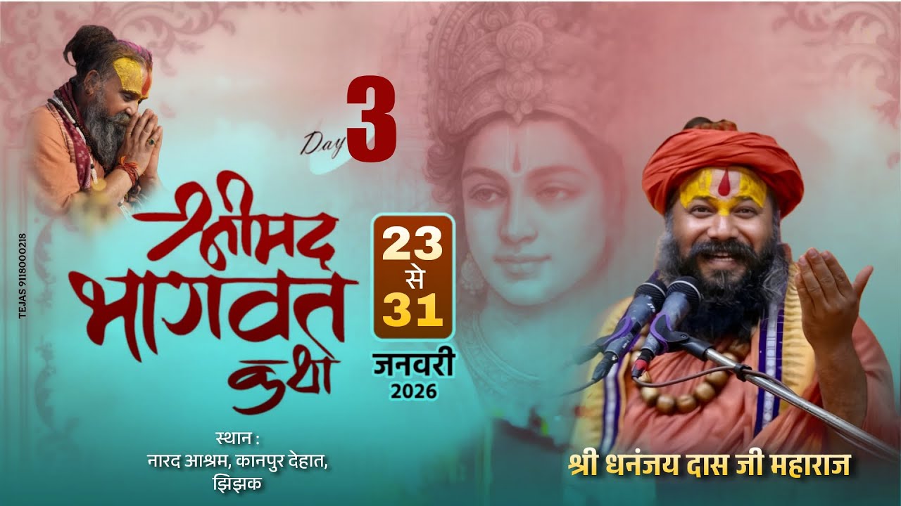 🔴 LIVE !! DAY 03 || श्रीमद् भागवत कथा || श्री धनंजय दास जी महाराज || कानपुर ।। ( उत्तर प्रदेश )