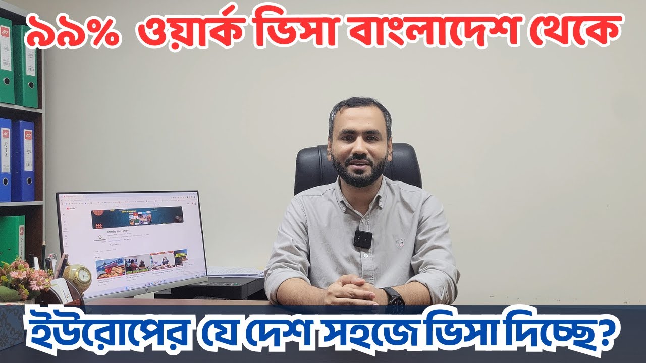 ২০২৫ সালে ইউরোপের যে দেশে ৯৯% ভিসা নিশ্চিত!