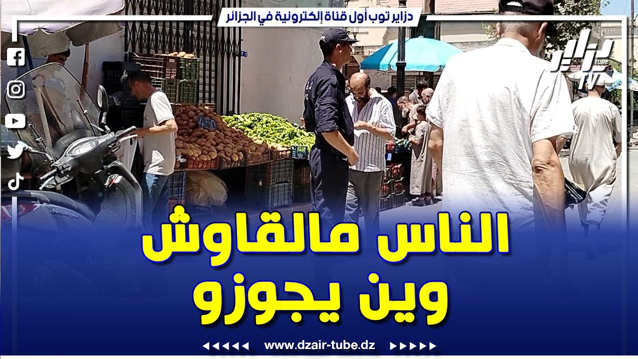شاهد.. شرطة بوفاريك في مهمة تحرير الأرصفة من احتكار التجار للسلع و ركن السيارات