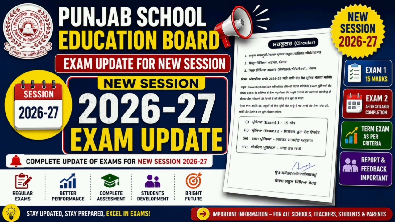 Punjab Board Session 2026-27 New Rules and Datesheet Released! | 8th, 10th, 12th Board Exam 2027