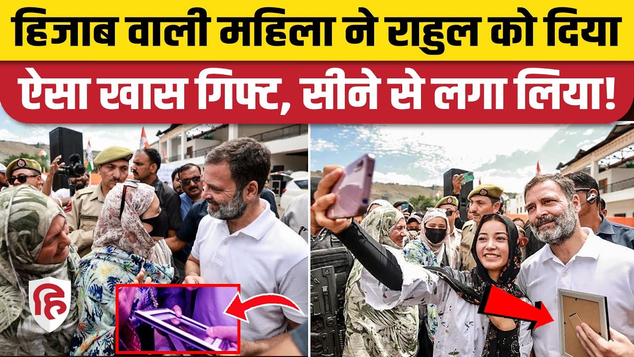 Rahul Gandhi Ladakh Visit: Kargil Rally के बाद राहुल को महिला से मिला खास गिफ्ट। Congress। Leh