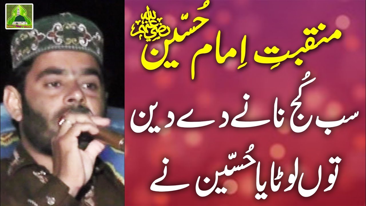 Manqabat Shan E Hussain - Sb Kuch Nane Fe Deen Tun By Saraiki Naat Khawan