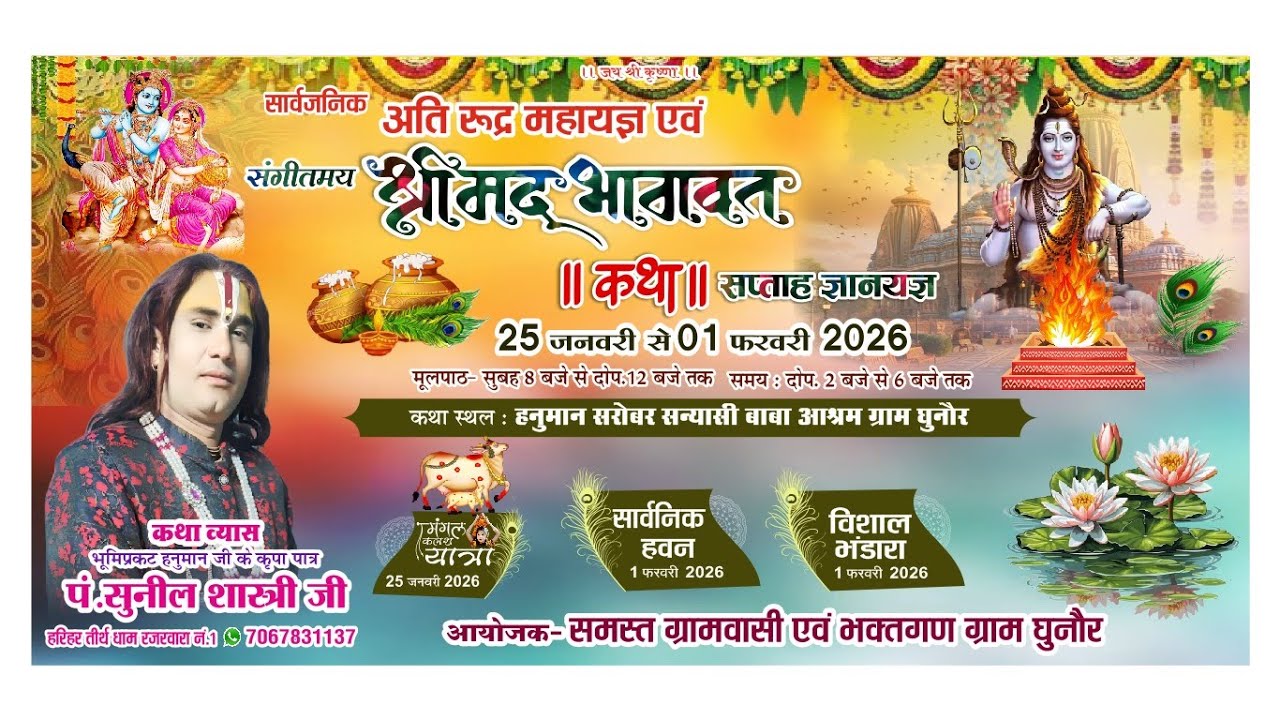 🛑DAY 7 🚩  श्रीमद् भागवत कथा 🚩 पं. श्री सुनील शास्त्री जी महाराज ग्राम- घुनौर