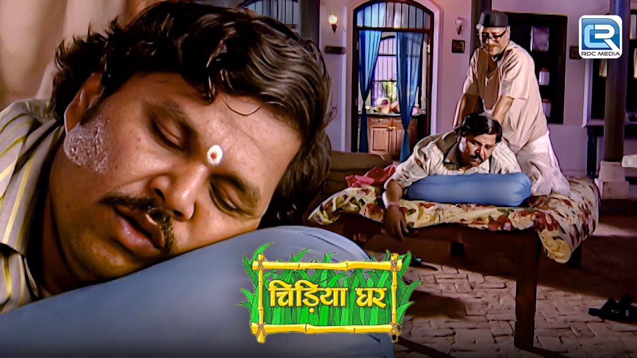 कैसे गधाप्रसाद ने दिमाग लगाकर बाउजी से पिट दबवा ली | Chidiya Ghar | चिड़िया घर | New Full Episode