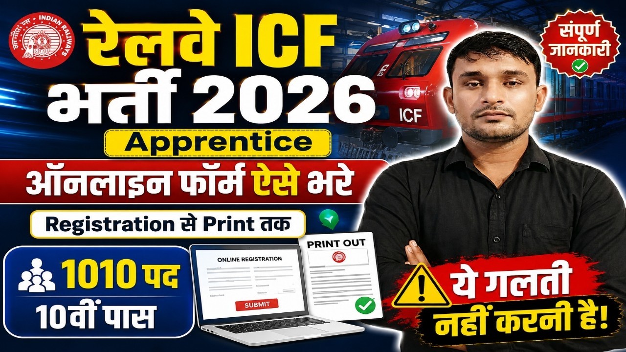 ICF Apprentice 2026 Form Kese Bhare | Chennai ICF Apprentice Online Form Fillup |ICF Apprentice 2026