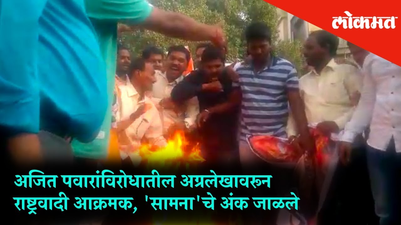 NCP workers angry over an article criticizing Ajit Pawar; Burn 