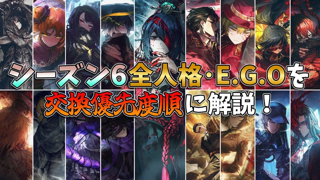【総勢17種】シーズン6の交換人格を『全員』解説する！！！！！