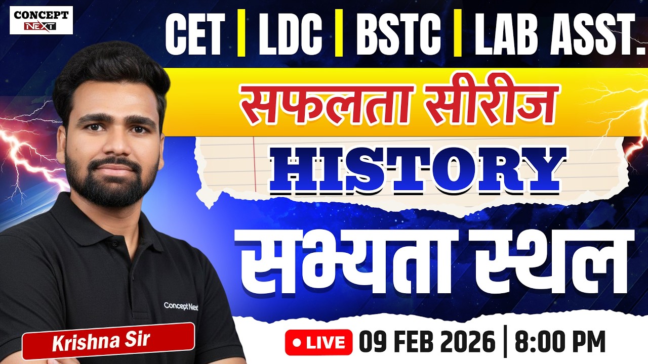 History – सभ्यता स्थल (Civilization Sites) | CET | LDC | BSTC | Lab Assistant Exams Class #1