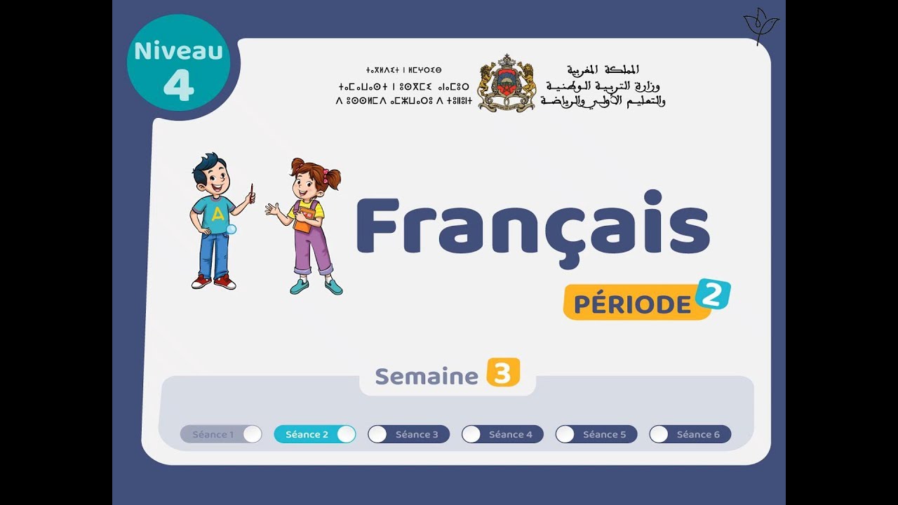 فرنسية | المستوى 4 | مرحلة 2 | اسبوع 3 | حصة  2  (الدرس)