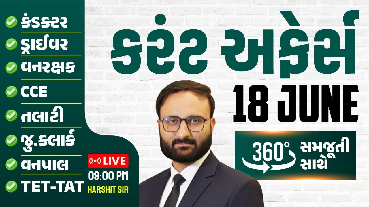 18 JUNE 2026 Current Affairs in Gujarati icerajkot Daily current affairs in gujarat Harshit sir