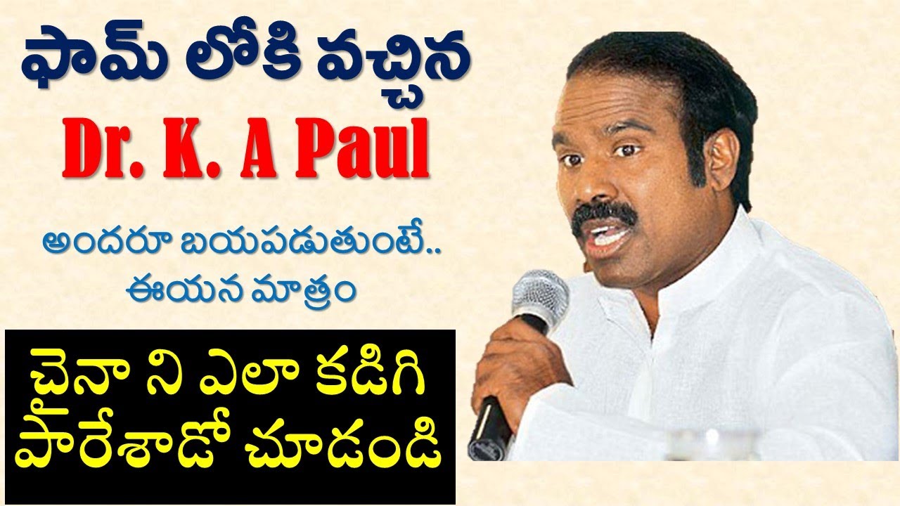 || చైనా కి డా. కె. ఏ. పాల్ గారి డిమాండ్లు ఇవే || Dr. K.A. Paul Demands to China ||