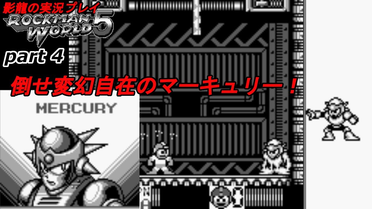 【実況プレイ】ロックマンワールド5 part4【ワールドシリーズオリジナルボスとの戦い！】