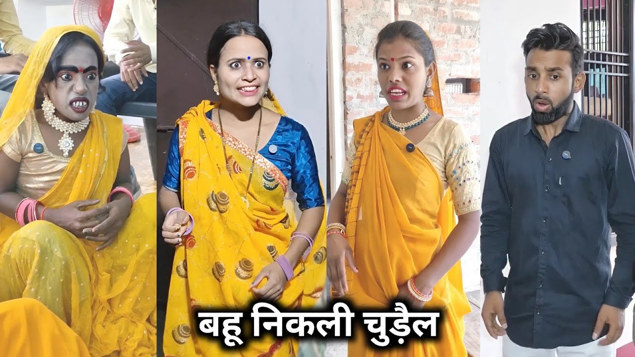 Bahu Nikali Chudail || बहु निकली चुड़ैल ||  Shakuntala Raj || Family Comedy Video || Funny Video