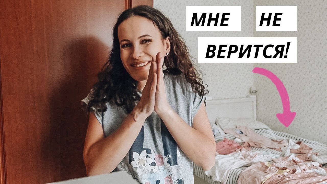ВЛОГ: Гора вещей для малышки! Я в восторге! 08.04.22
