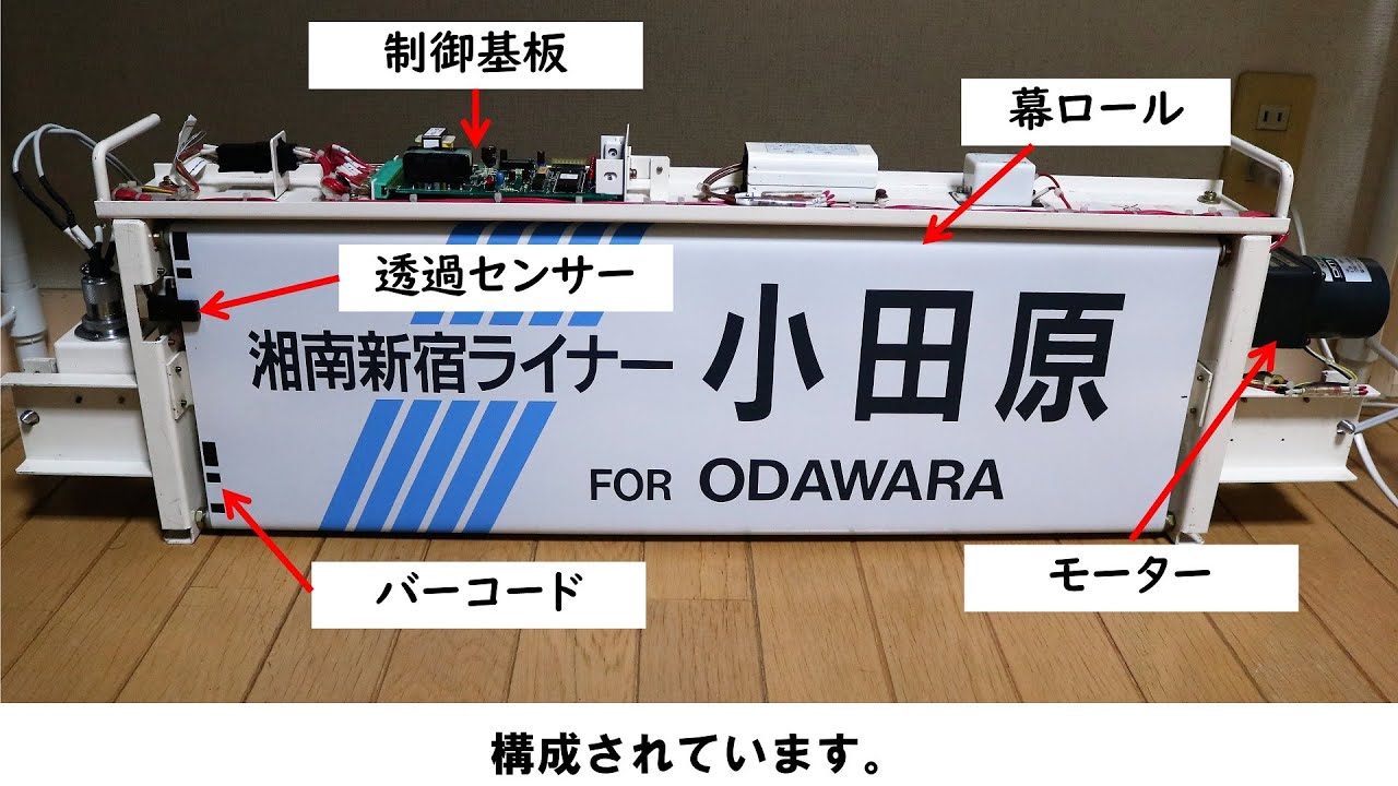 【215系】バーコード式方向幕を自作指令器で制御する