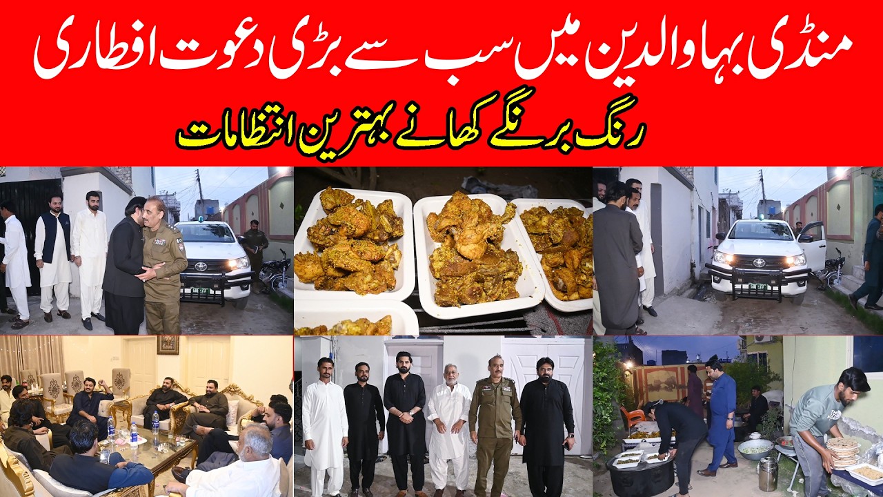 🕌 Mandi Bahauddin ki sab se bari Dawat-e-Iftar