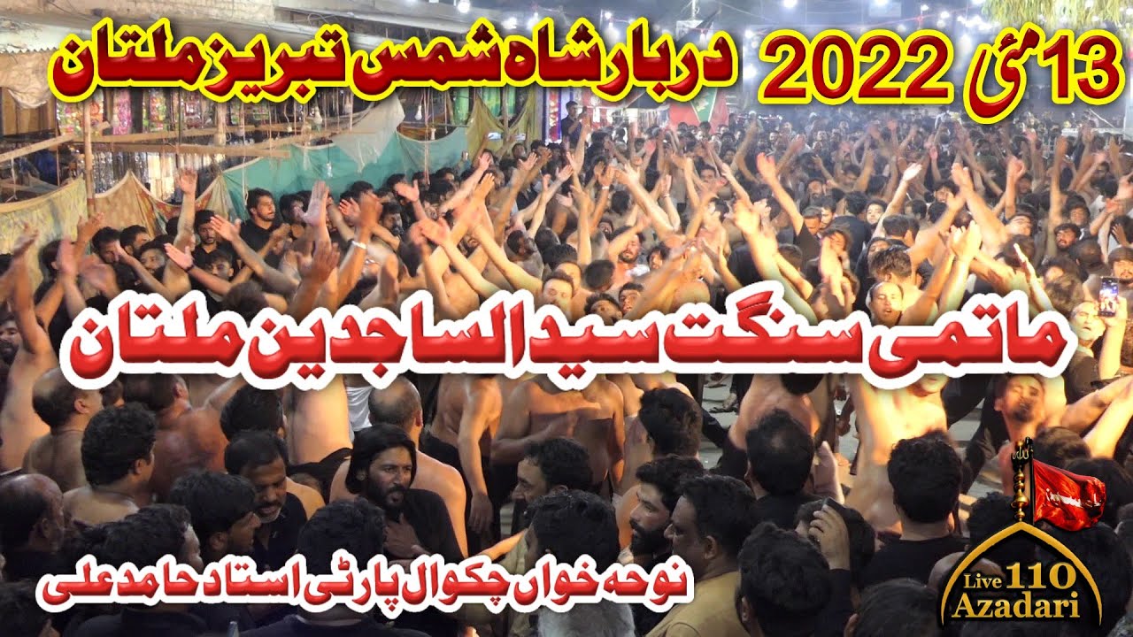 Matmi Sangat Syed Ul Sajideen Multan _ Nohay - Chakwal Party - 13 may 2022 Shah Shams Multan.