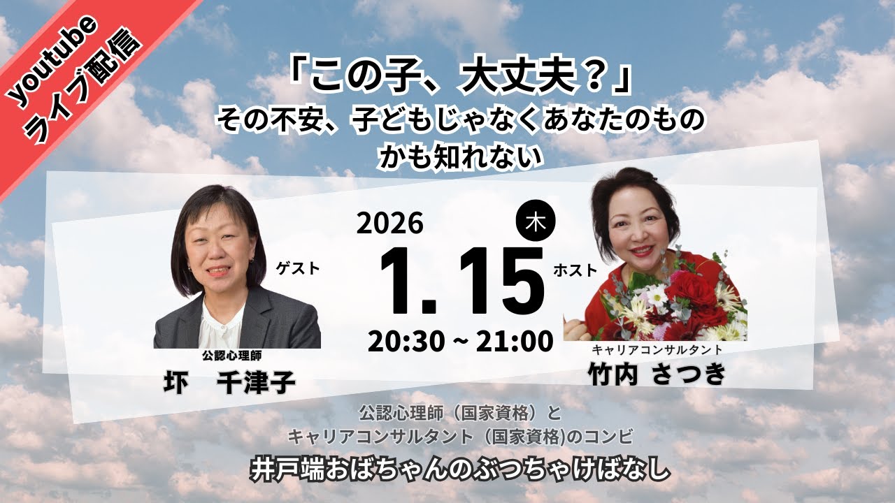 井戸端おばちゃんのぶっちゃけ話「この子大丈夫？」