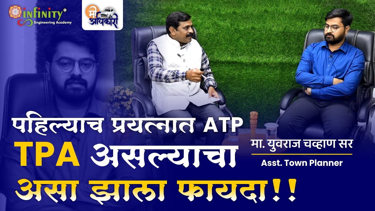 ATP Yuvraj Chavan | MPSC topper speech | mpsc inspirational speech | MPSC success story |