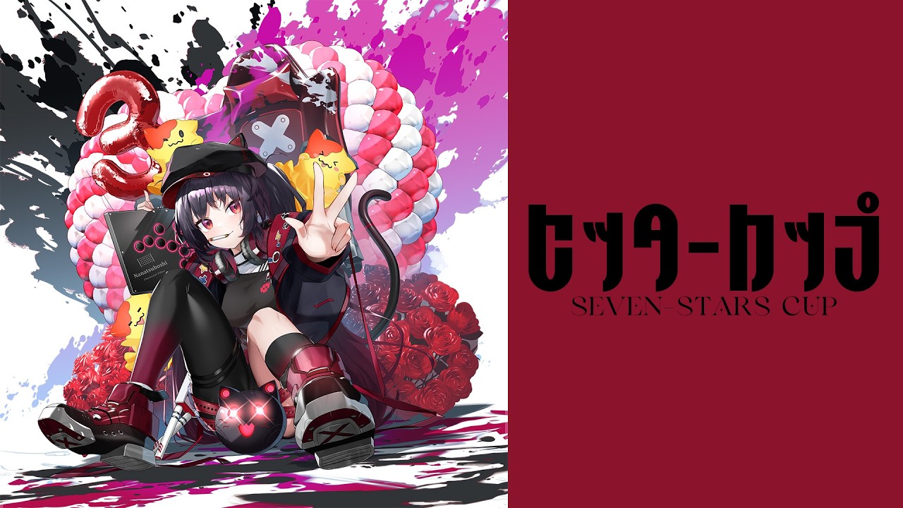 【スト6 / #セッターカップ 】第一回 セッターカップ 2026/2/20 Fri. 本配信【 ナナホシナナ / GanGun Girls 】