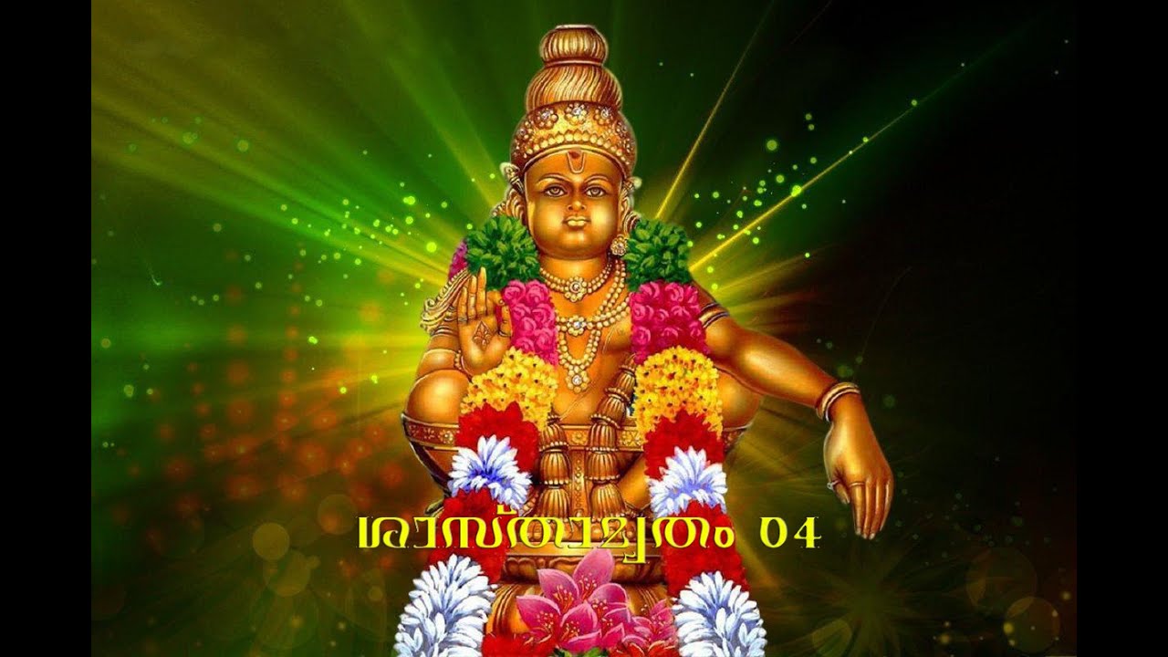ശാസ്താമൃതം 4
