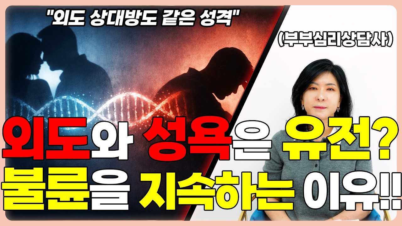 외도에 죄책감을 갖지 못하는 이유 | 세포언니 TV |