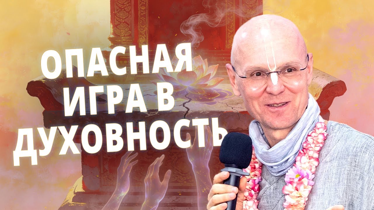 Почему Кришна не принимает твое служение? Видйанидхи прабху