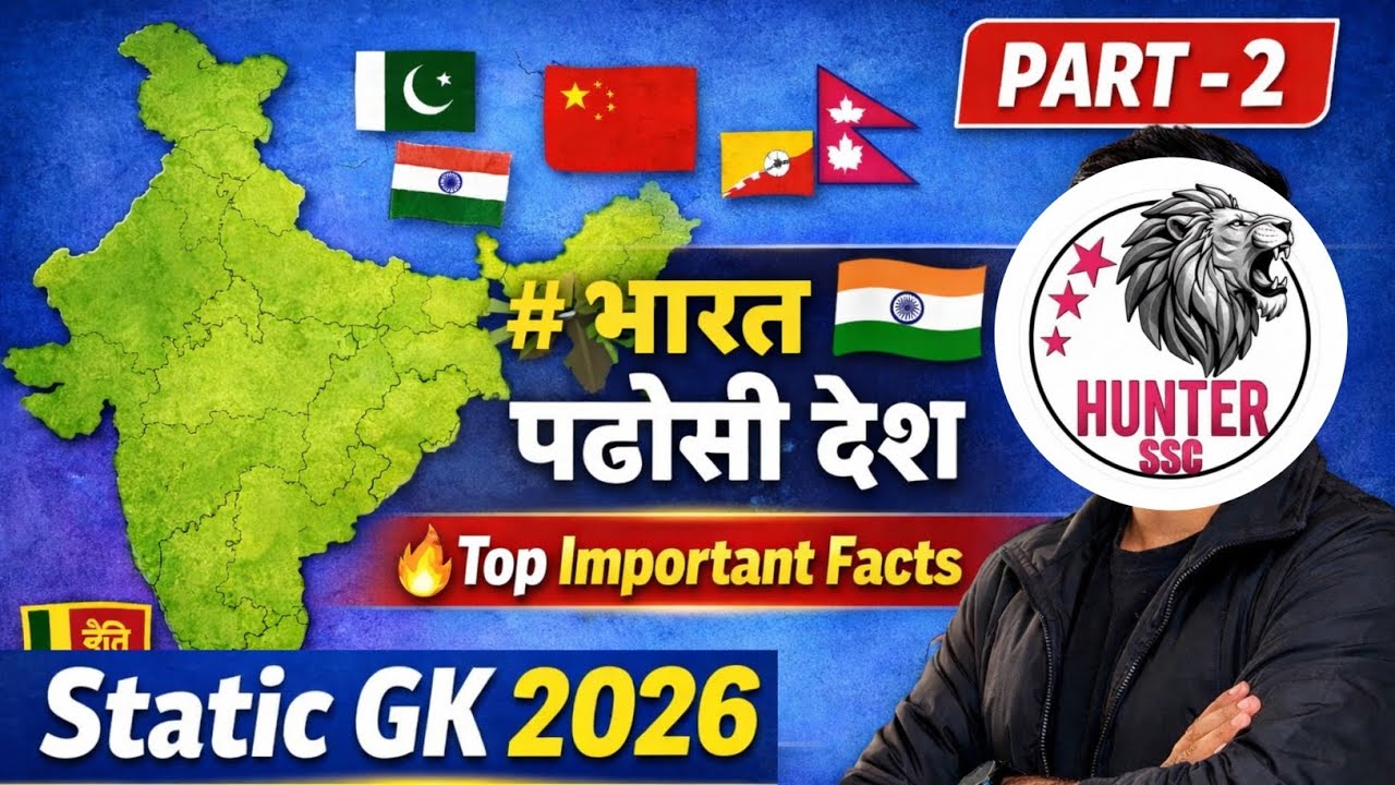 भारत और उसके पड़ोसी देशों के संबंध | Static GK 2026 | SSC, UP Police, SI Special By Kunj Sir, Part 2