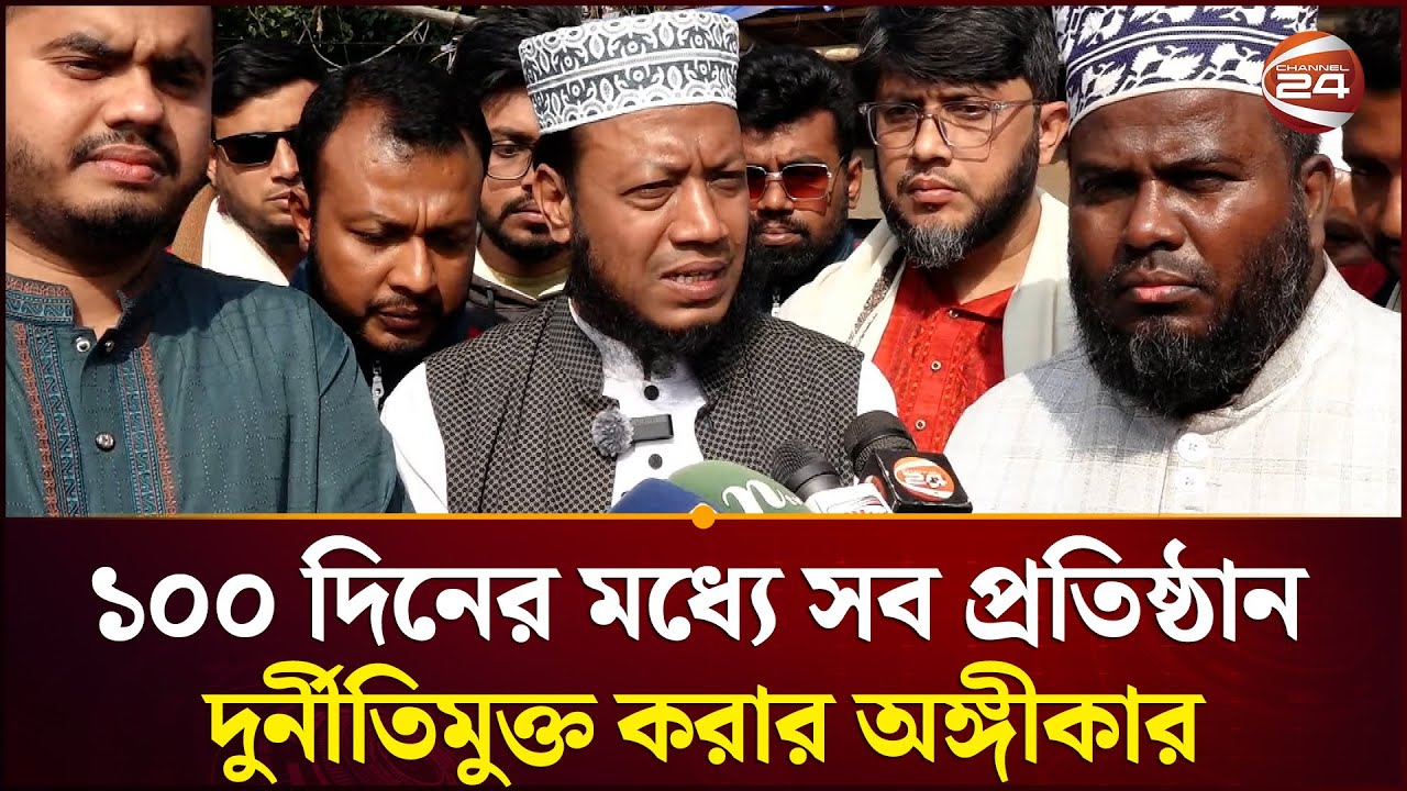 ১০০ দিনের মধ্যে সব প্রতিষ্ঠান দুর্নীতিমুক্ত করার অঙ্গীকার আমির হামজার | Amir Hamza | Channel 24