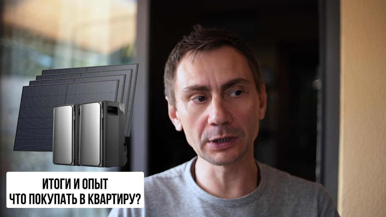 В день 4 цента за свет. Итоги и опыт с Ecoflow.