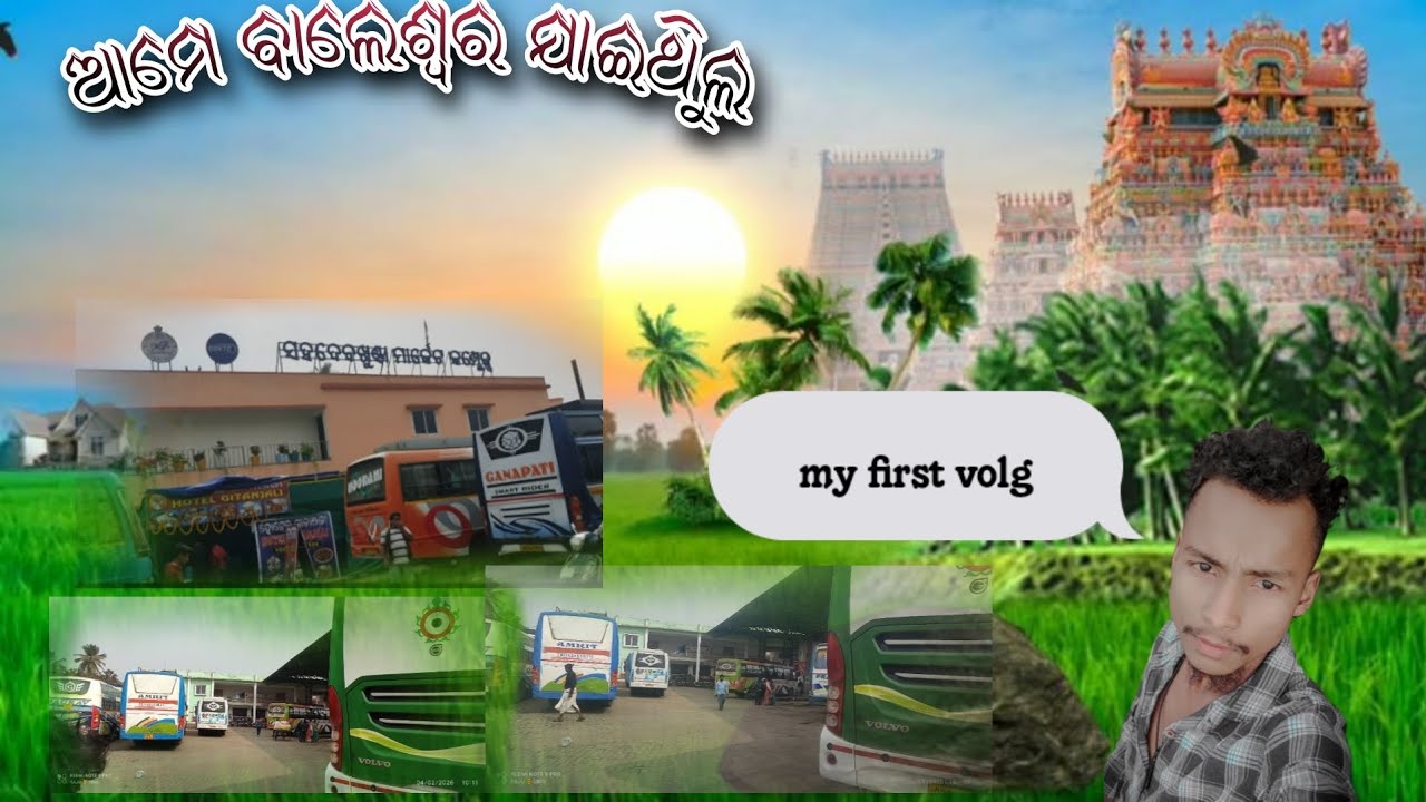 My first volg //ଆମେ ବାଲେଶ୍ୱର ଯାଇଥିଲୁ// 