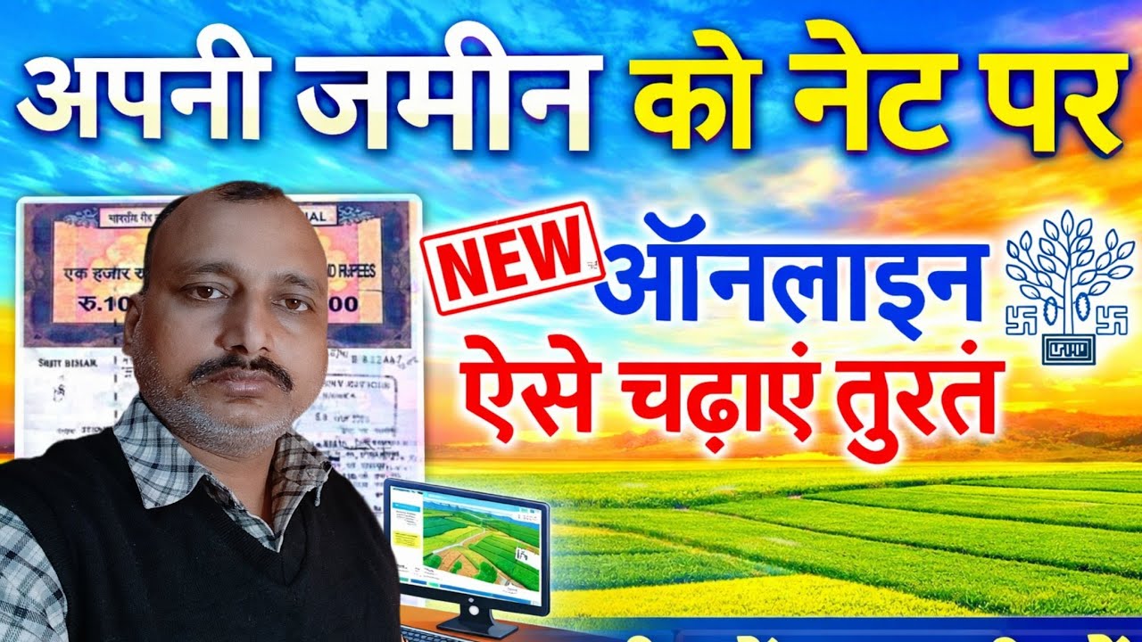अपनी जमीन ऑनलाइन कैसे चढ़ाएं 2026 | जमीन रिकॉर्ड सुधार ऑनलाइन | New Land Update।#viral #trending #yt