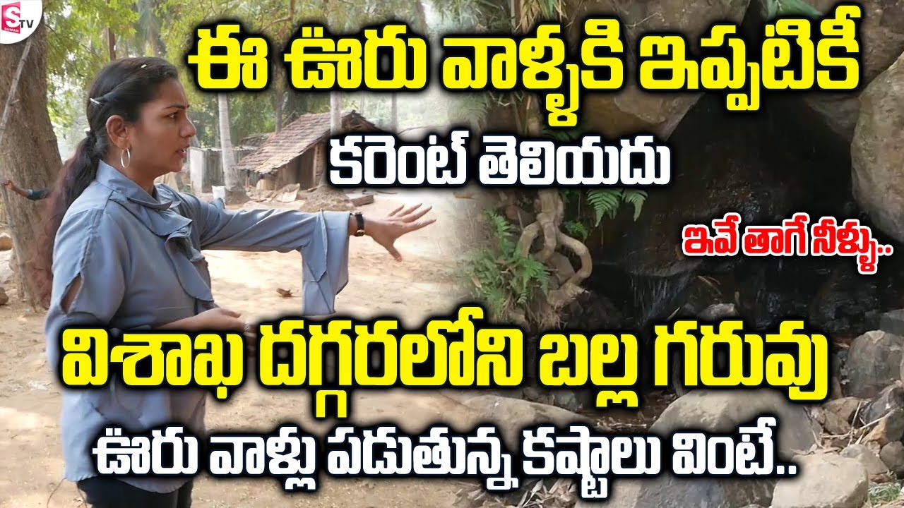 Balla Garuvu Village People Facing Problems at Vizag Manyam Villages | Tribal People Struggles