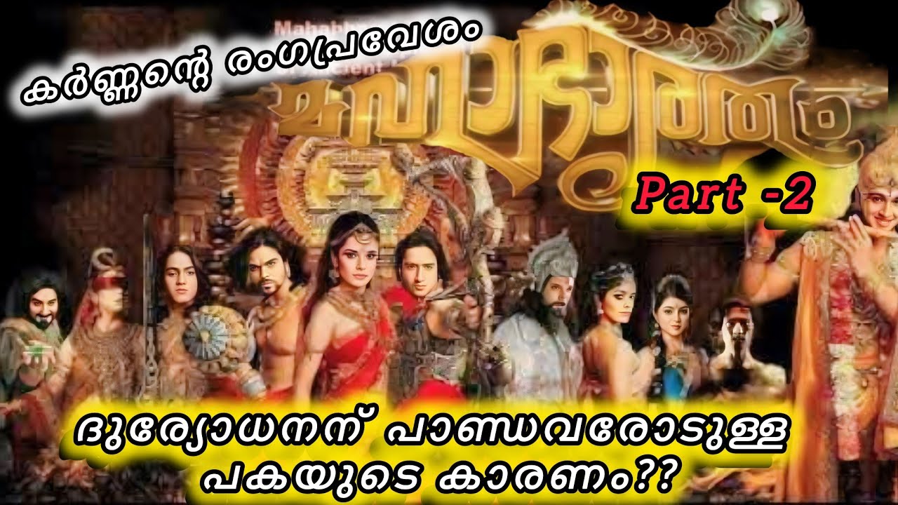 മഹാഭാരതകഥ, ഏകലവ്യന്റെ കഥ ithihasa epic, mahabharatham, Malayalam, youtube,karnan