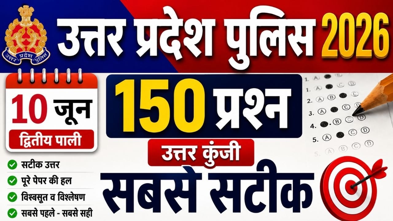 UP Police Constable Exam Analysis 2026 | 10  June 2nd shift | UPP Constable Paper# UPPexamanalysis