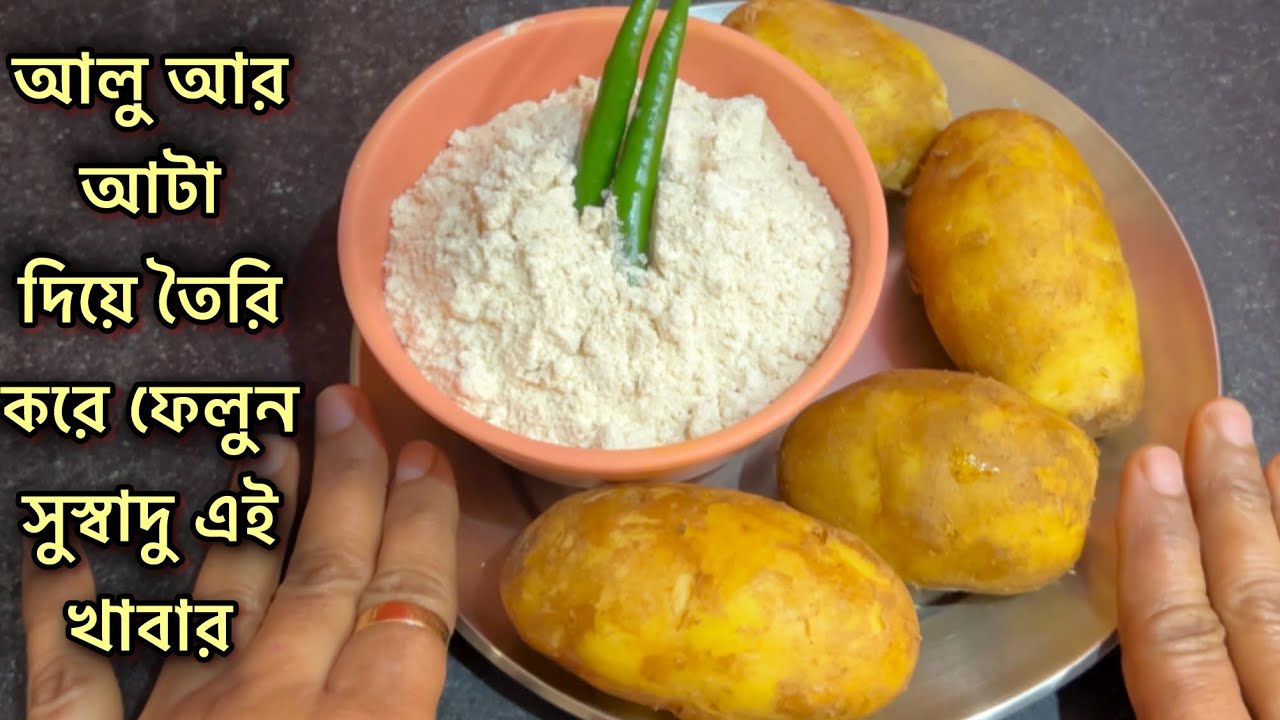 আলু আর আটা দিয়ে তৈরি করে ফেলুন সুস্বাদু এই খাবার একদিন বানালে রোজ খেতে চাইবেন / aloo paratha 