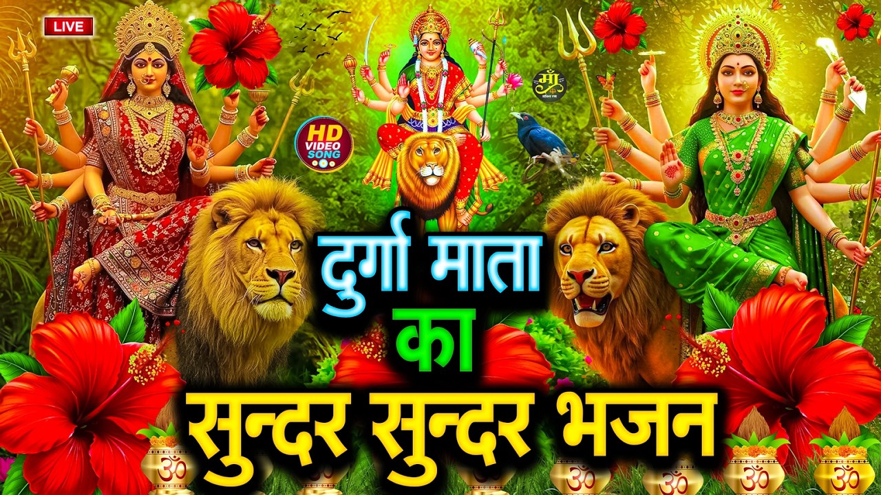 #न्यू देवी गीत 🌺 #जाग ए माई Durga Mata Bhajan 2025 | Bhojpuri devi geet | Durga puja navratri song