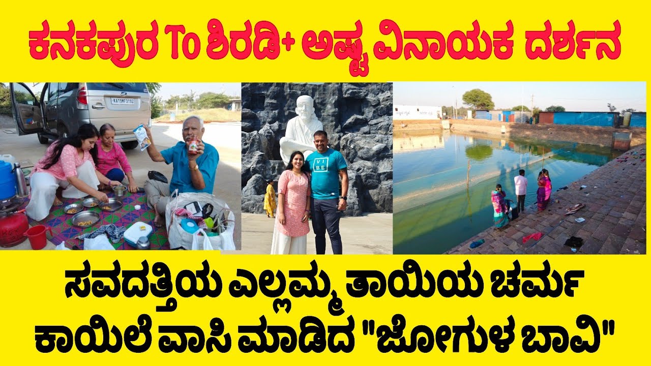 ಎಲ್ಲಮ್ಮ ತಾಯಿಯ ಚರ್ಮ ಕಾಯಿಲೆ ವಾಸಿ ಮಾಡಿದ ಸವದತ್ತಿಯ 