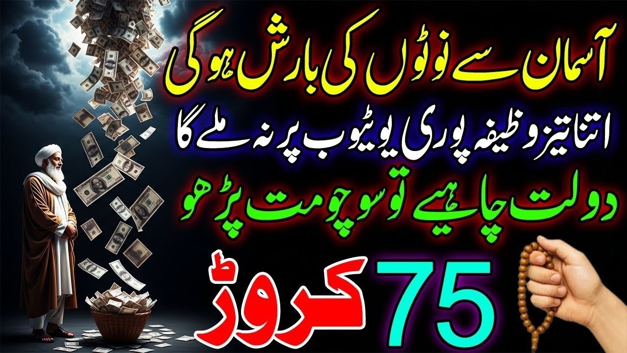 Easy Night Wazifa for Money & Rizq | Only 3 Recitations